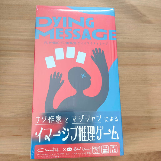 ダイイングメッセージ