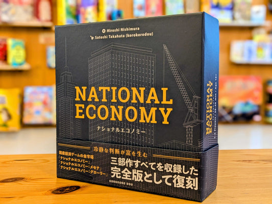 ナショナルエコノミー