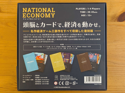 ナショナルエコノミー