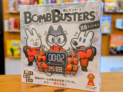 ボムバスターズ