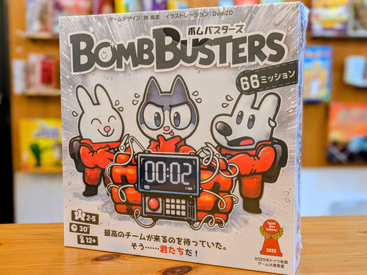 ボムバスターズ