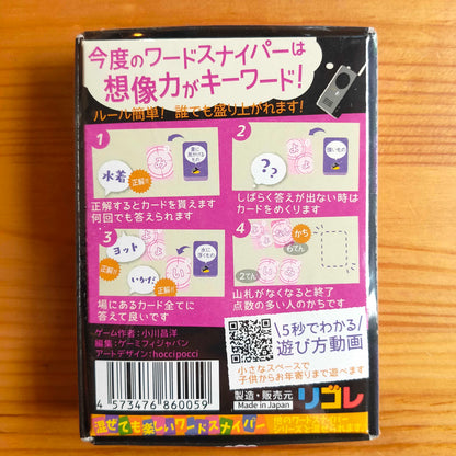 ワードスナイパーイマジン