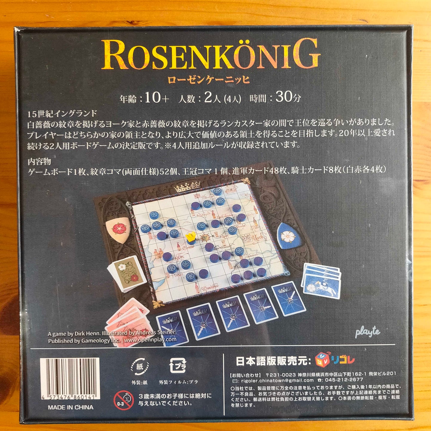 ローゼンケーニッヒ