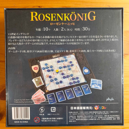 ローゼンケーニッヒ