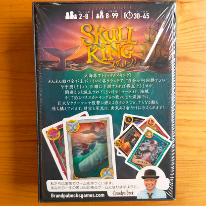 スカルキング