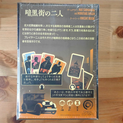暗黒街の二人