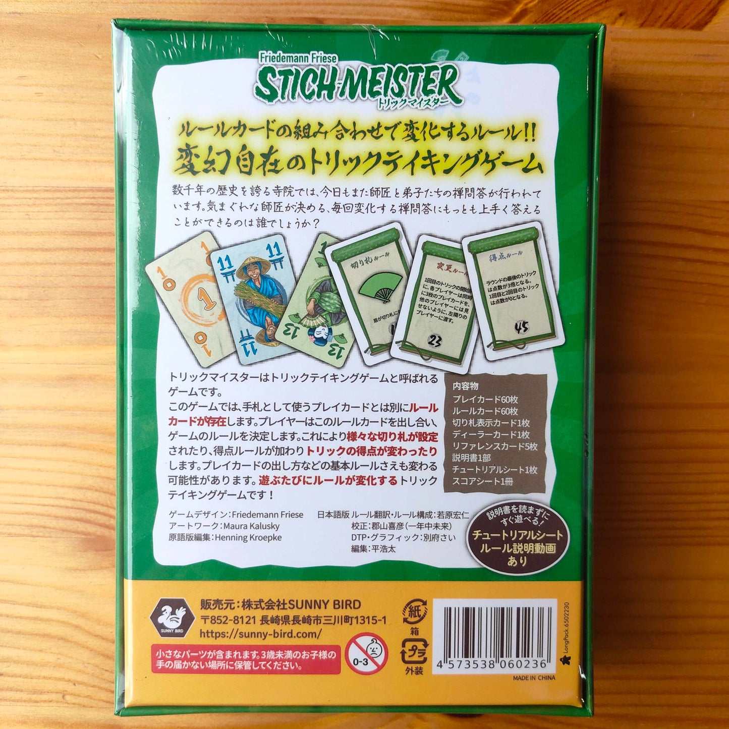 トリックマイスター