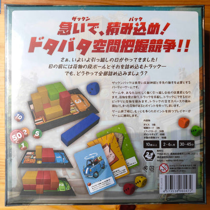 ザックンパック