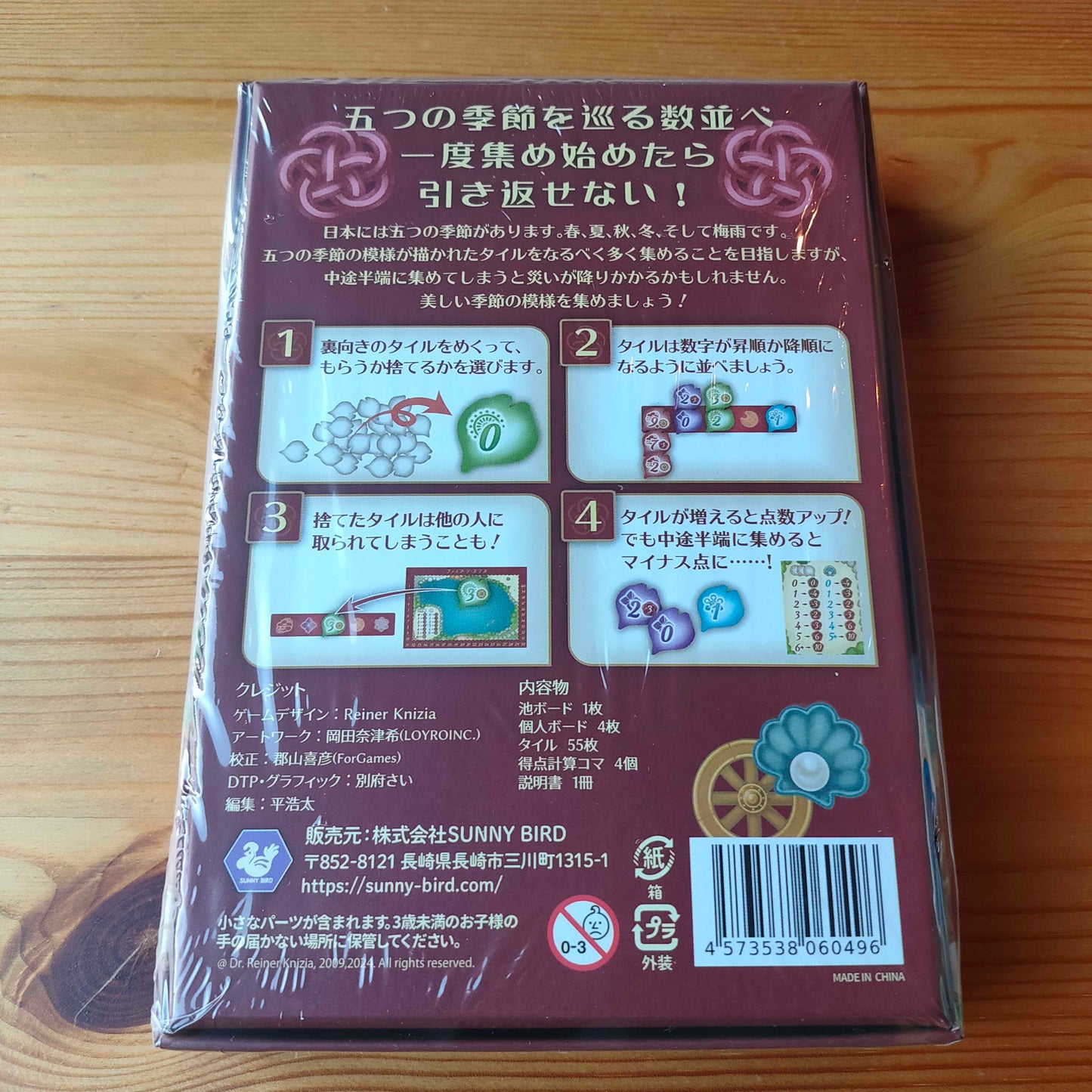ファイブシーズンズ