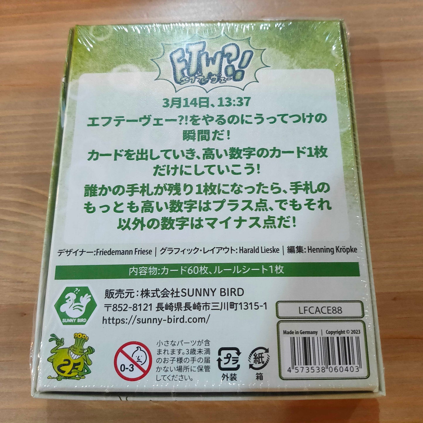エフテーヴェー？！