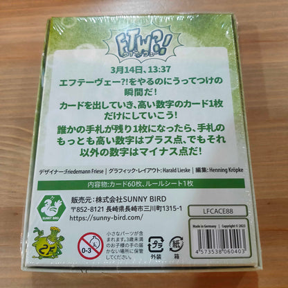 エフテーヴェー？！