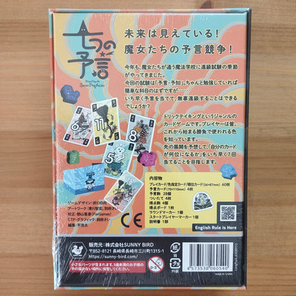 七つの予言