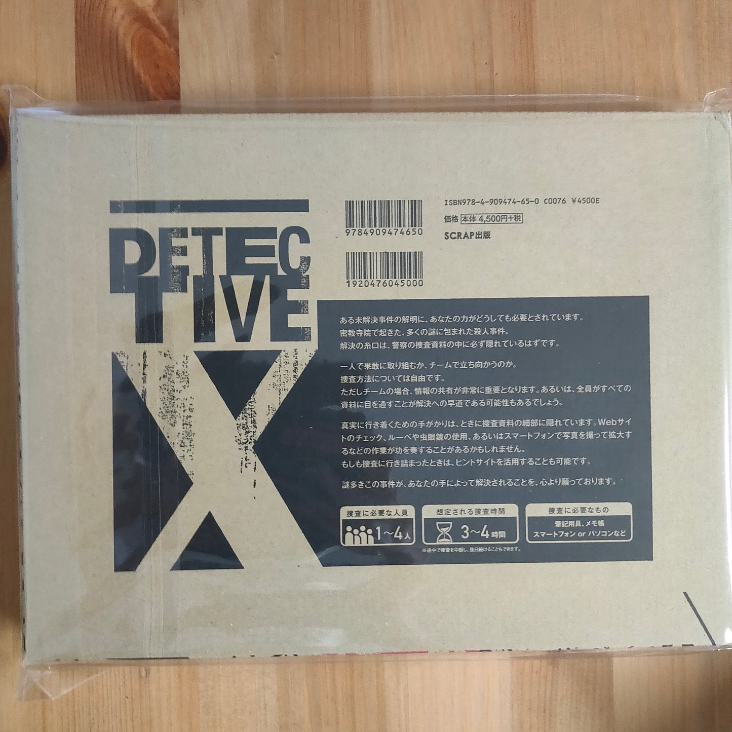 DETECTIVE X CASE FILE:#1 御仏の殺人