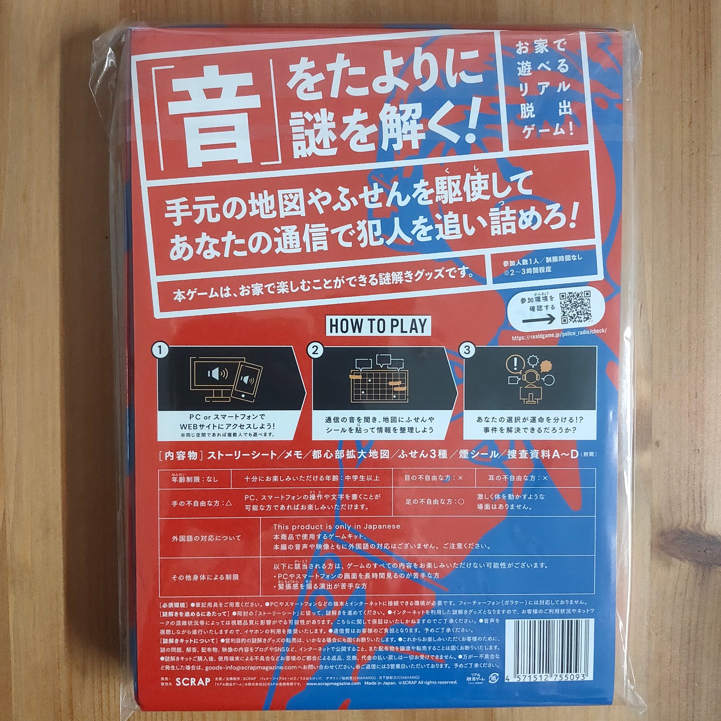 こちら謎解き通信司令室