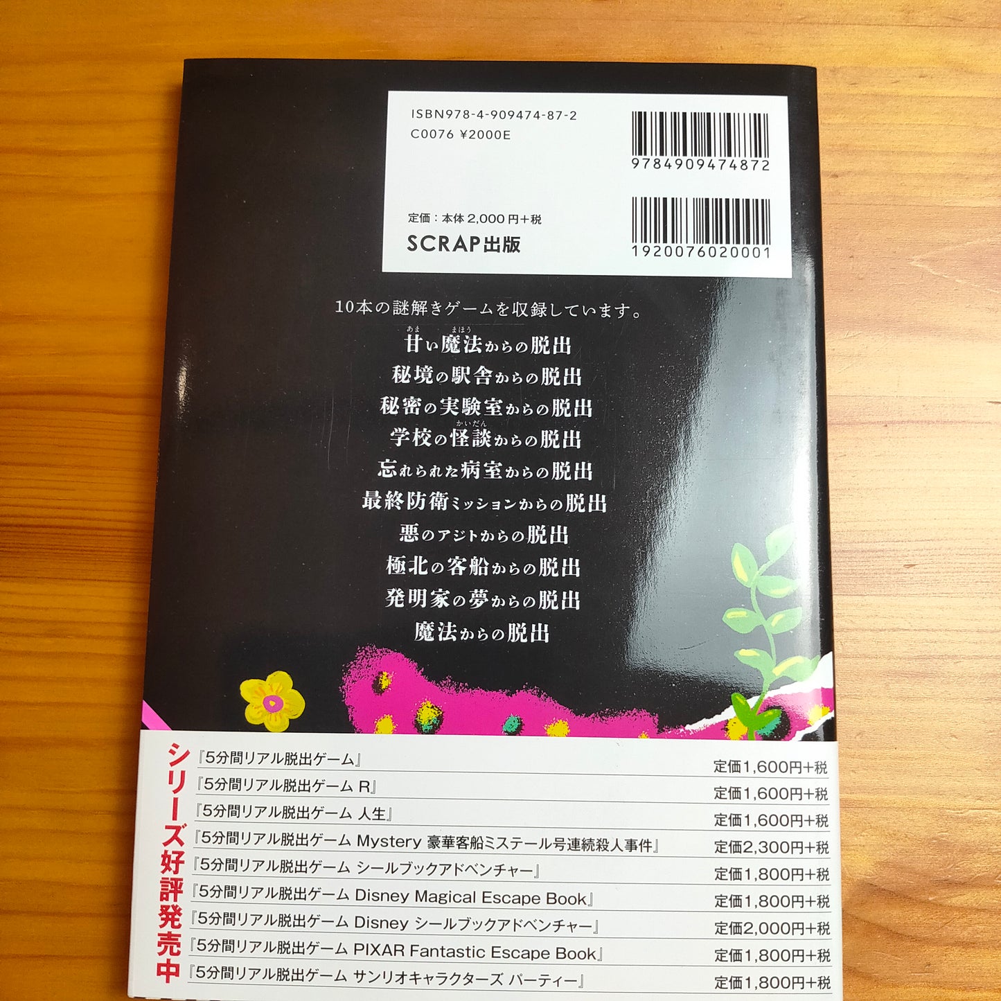 5分間リアル脱出ゲーム おしまい