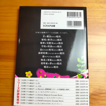 5分間リアル脱出ゲーム おしまい