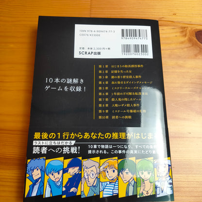 5分間リアル脱出ゲームMystery 豪華客船ミステール号連続殺人事件