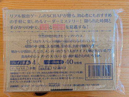 雷鳴轟くシェアハウスからの悲鳴