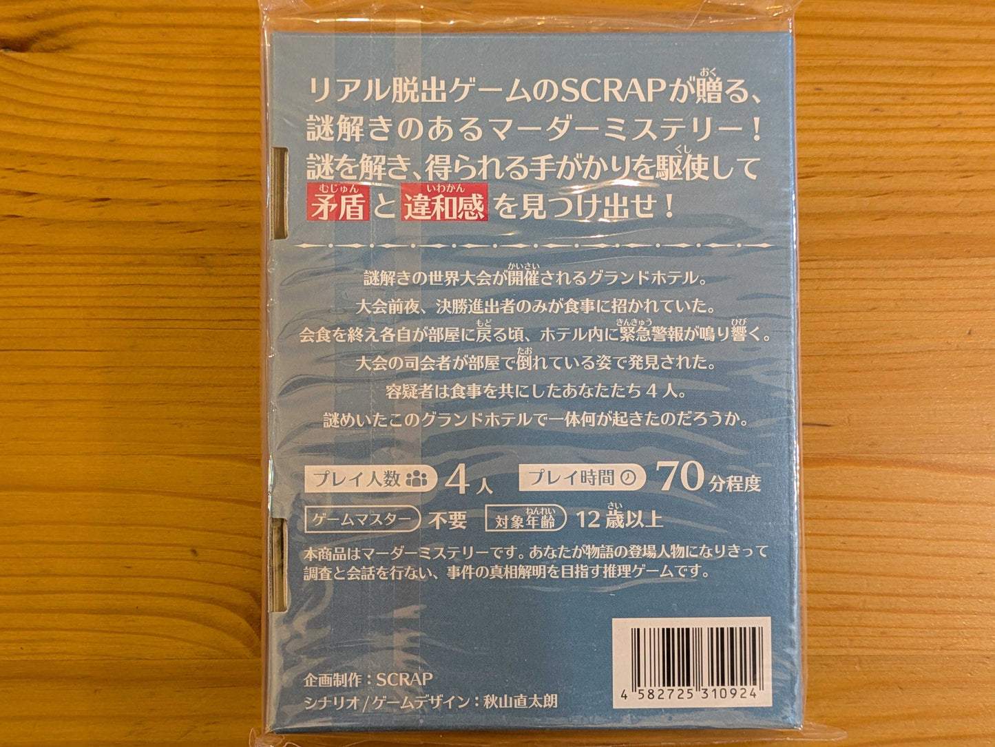 謎だらけのグランドホテルからの悲鳴