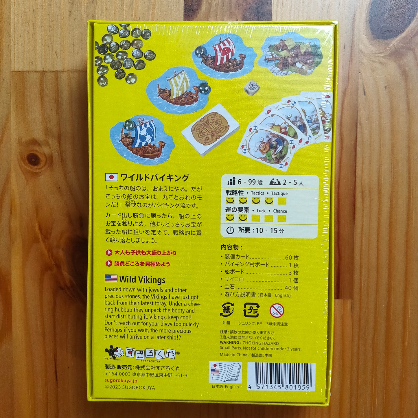 ワイルドバイキング