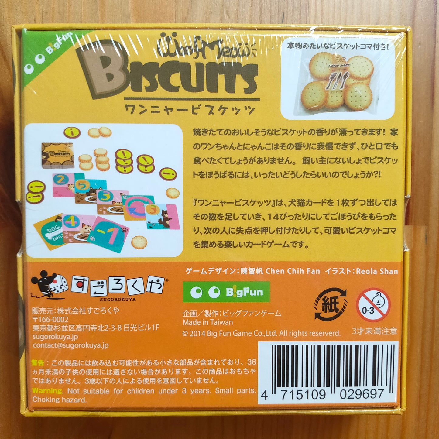 ワンニャービスケッツ