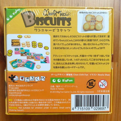 ワンニャービスケッツ