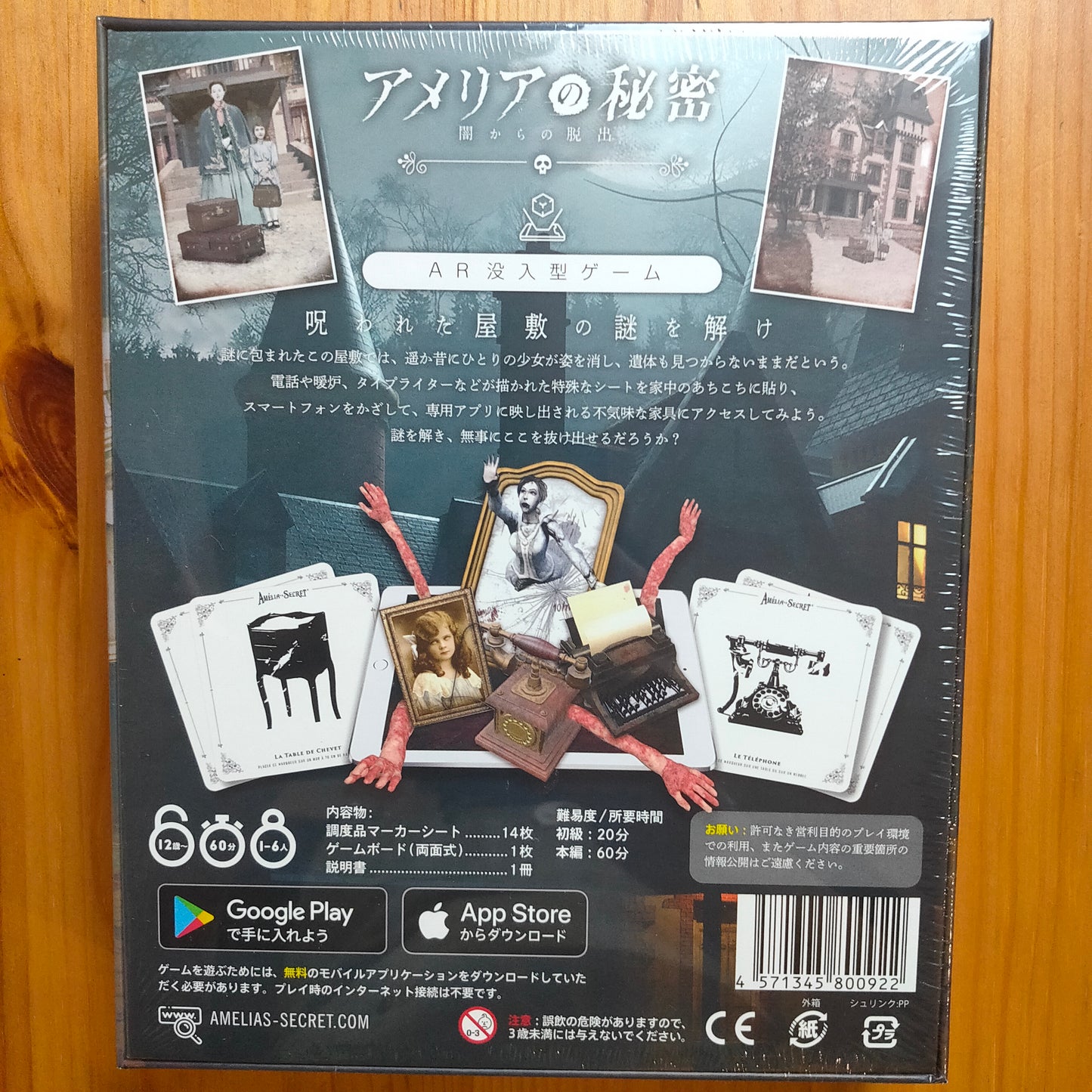 アメリアの秘密