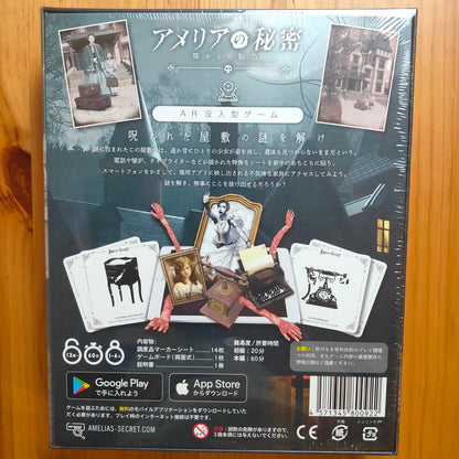 アメリアの秘密