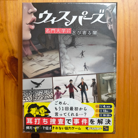 ウィスパーズ：名門大学に忍び寄る闇