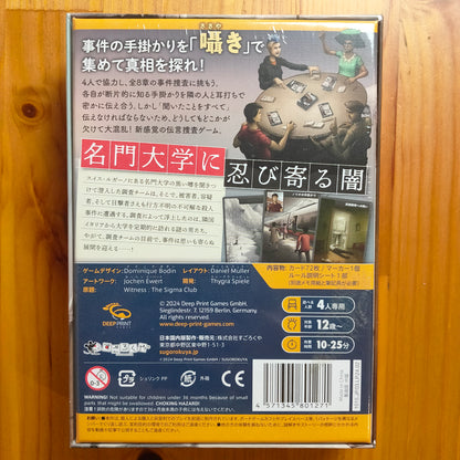 ウィスパーズ：名門大学に忍び寄る闇