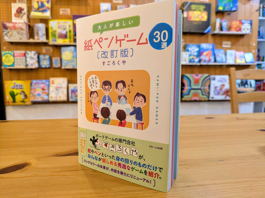 大人が楽しい 紙ペンゲーム30選