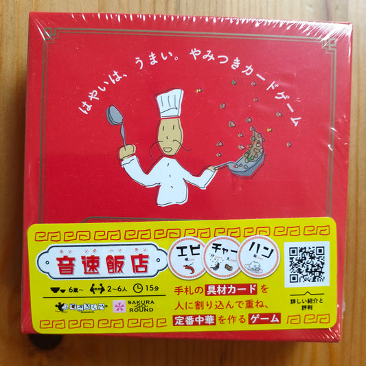 音速飯店