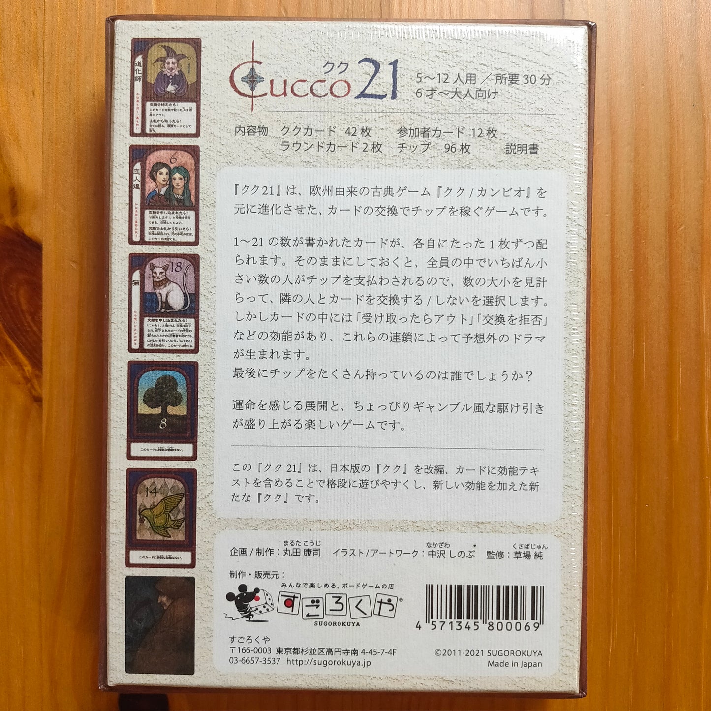 クク21