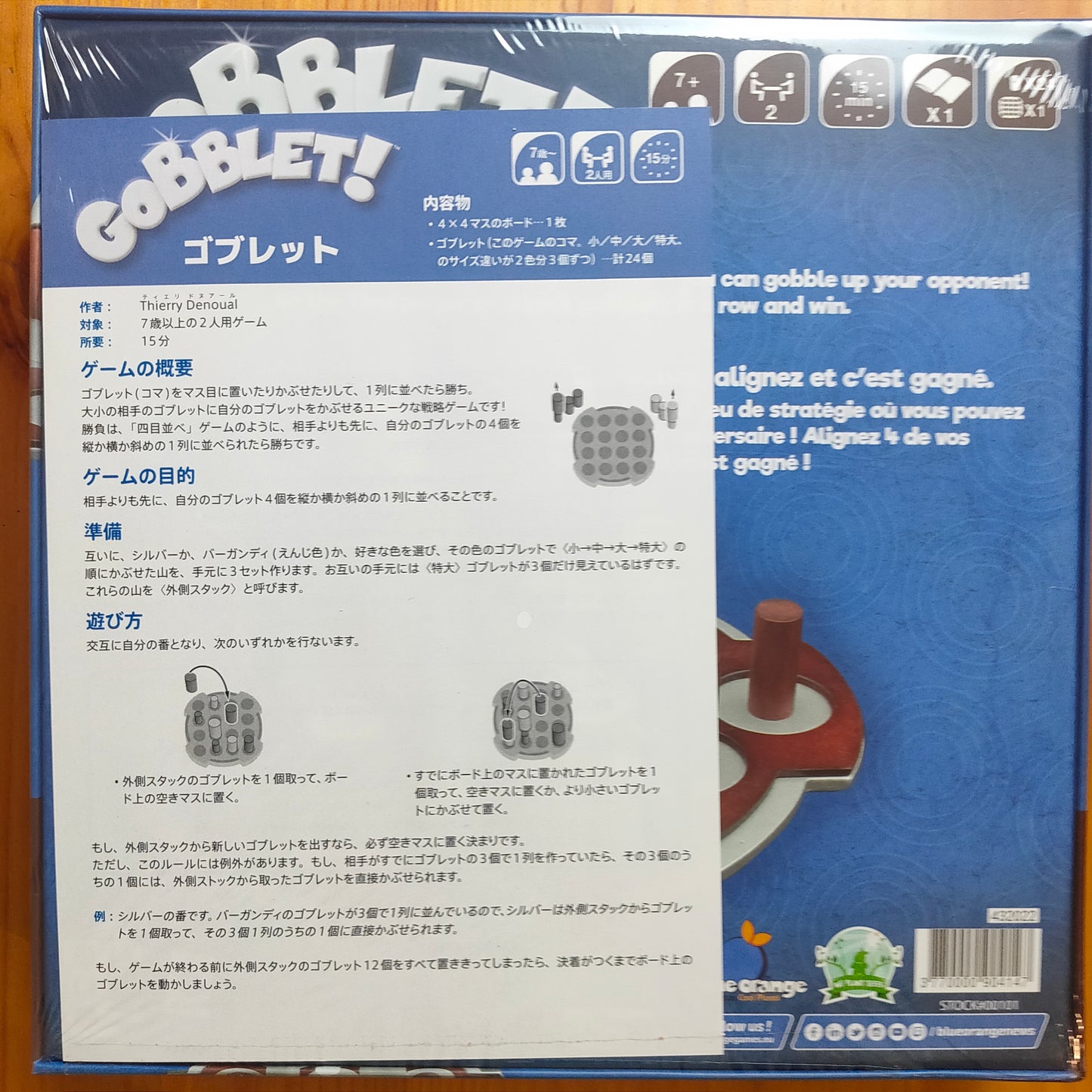 ゴブレット