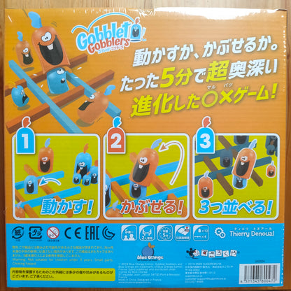 ゴブレットゴブラーズ