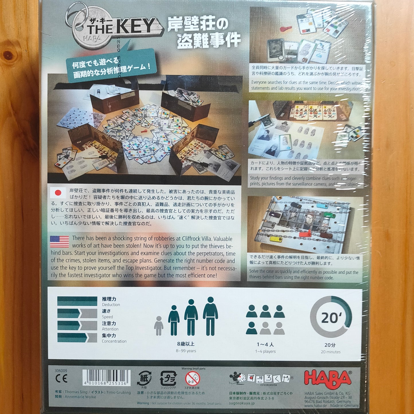 ザ・キー：岸壁荘の盗難事件