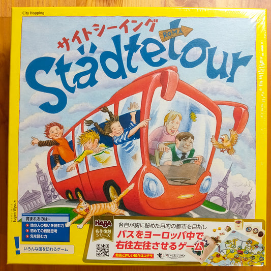 サイトシーイング