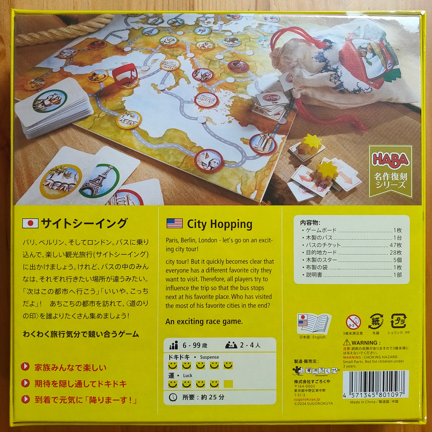 サイトシーイング
