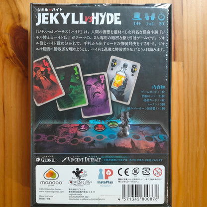 ジキルvsハイド