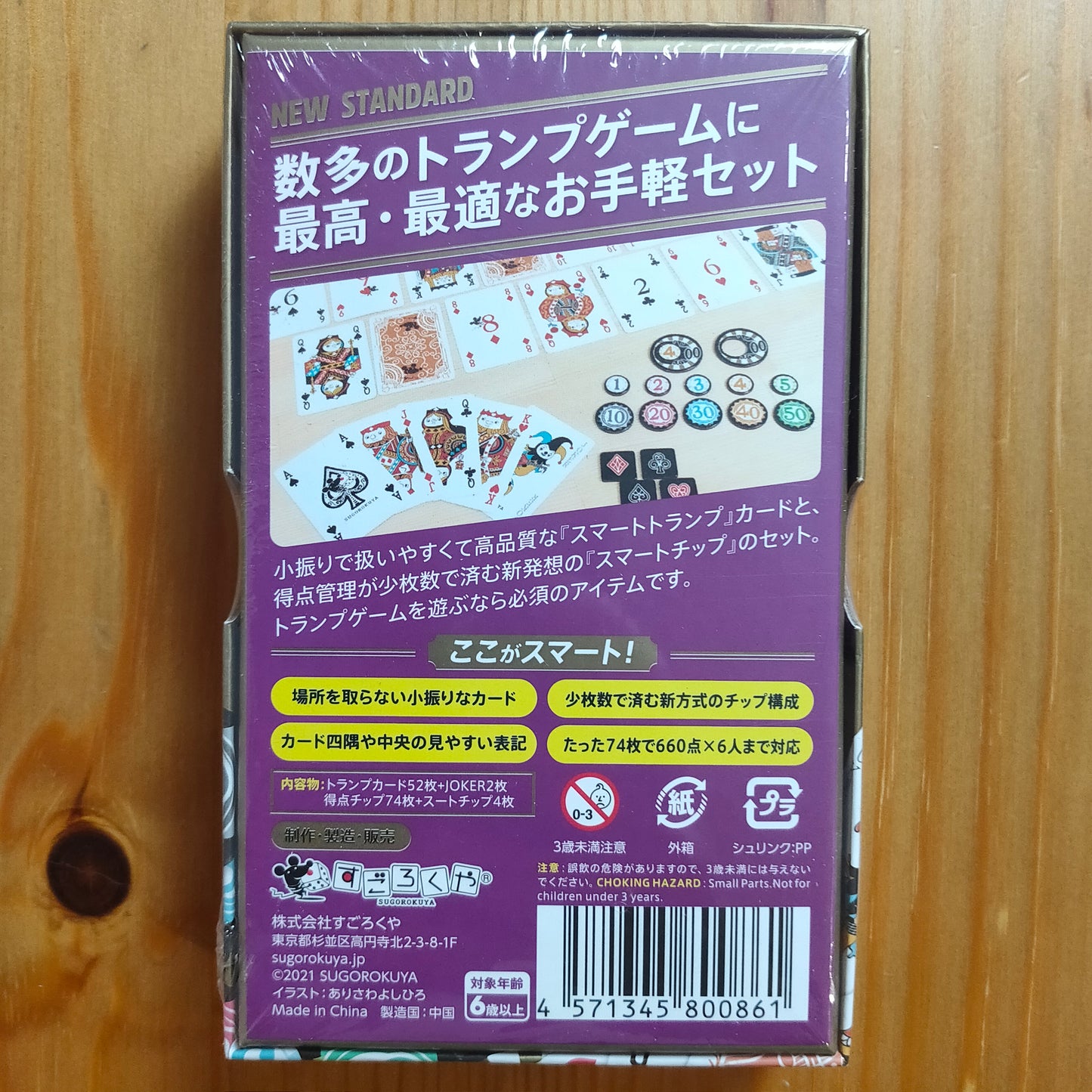 スマートトランプ＆チップセット