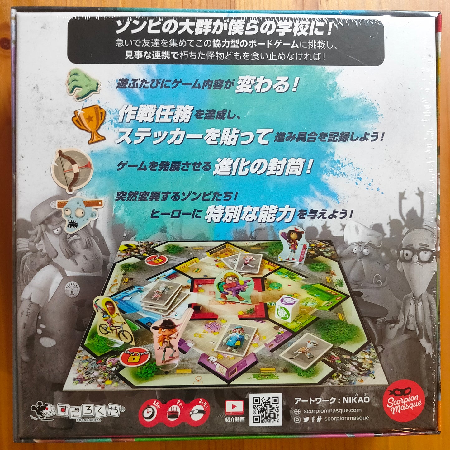 ゾンビキッズ：進化の封印