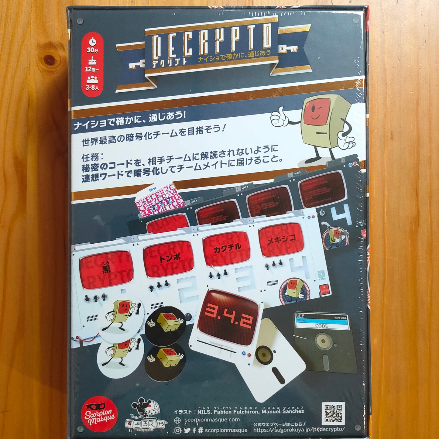 デクリプト