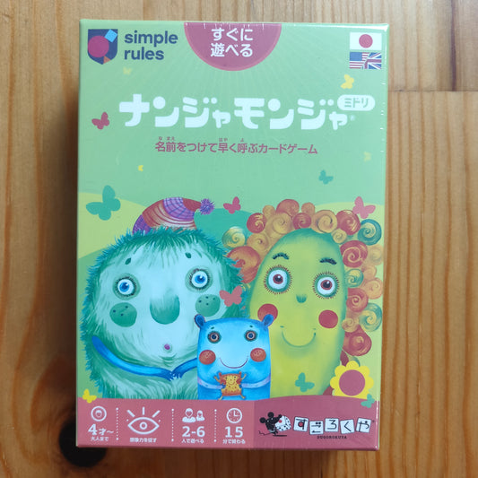 ナンジャモンジャ・ミドリ