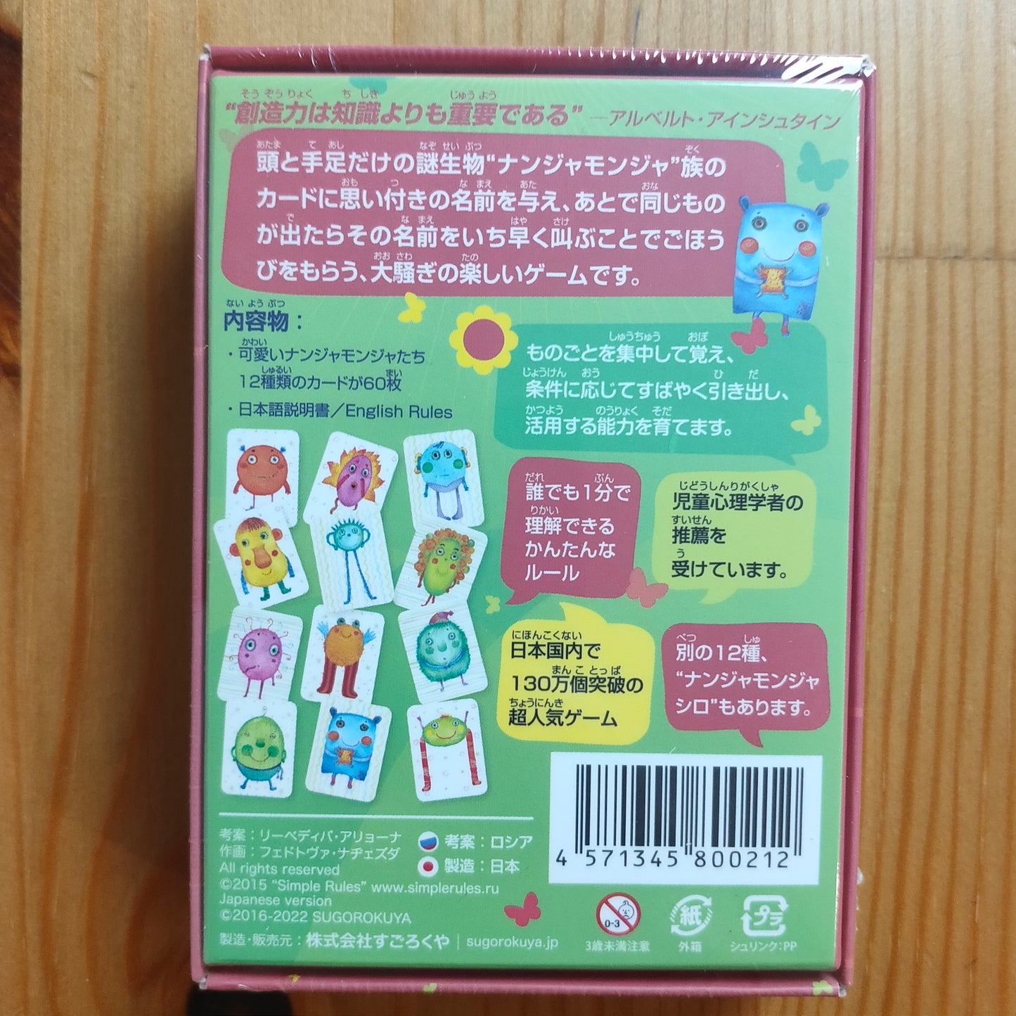 ナンジャモンジャ・ミドリ