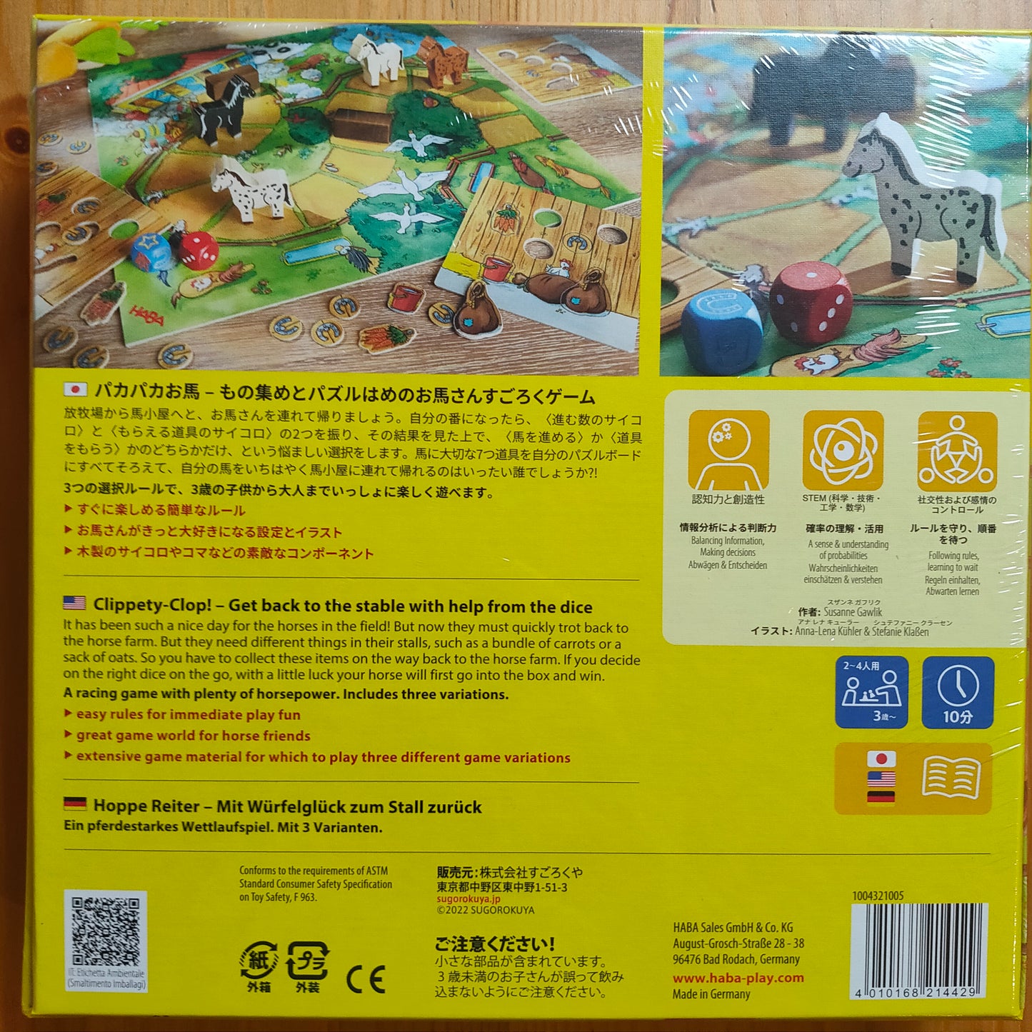 パカパカお馬