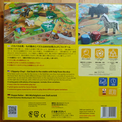パカパカお馬