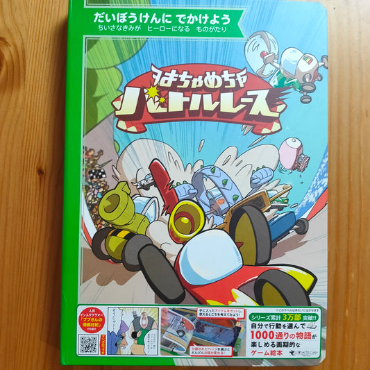 はちゃめちゃバトルレース