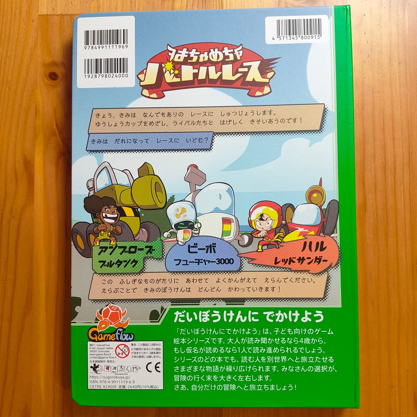 はちゃめちゃバトルレース
