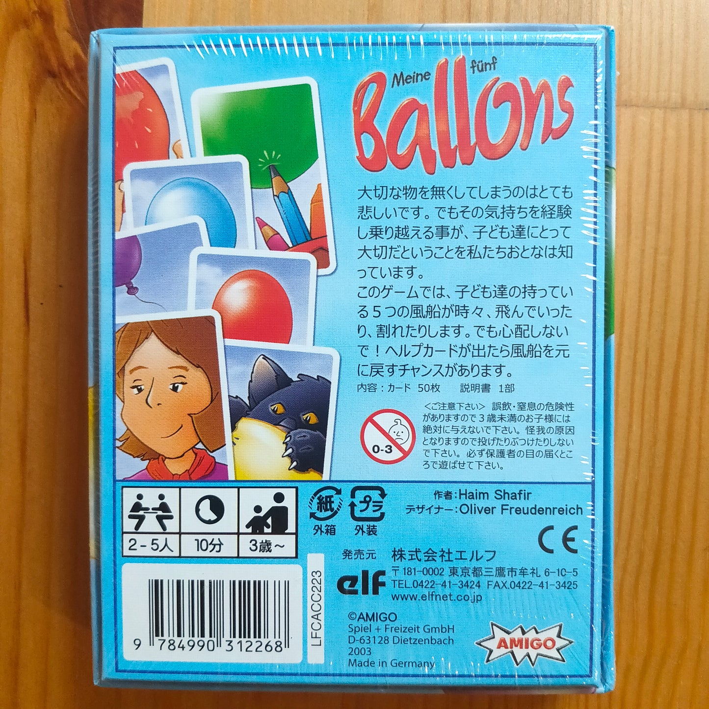 バルーンズ