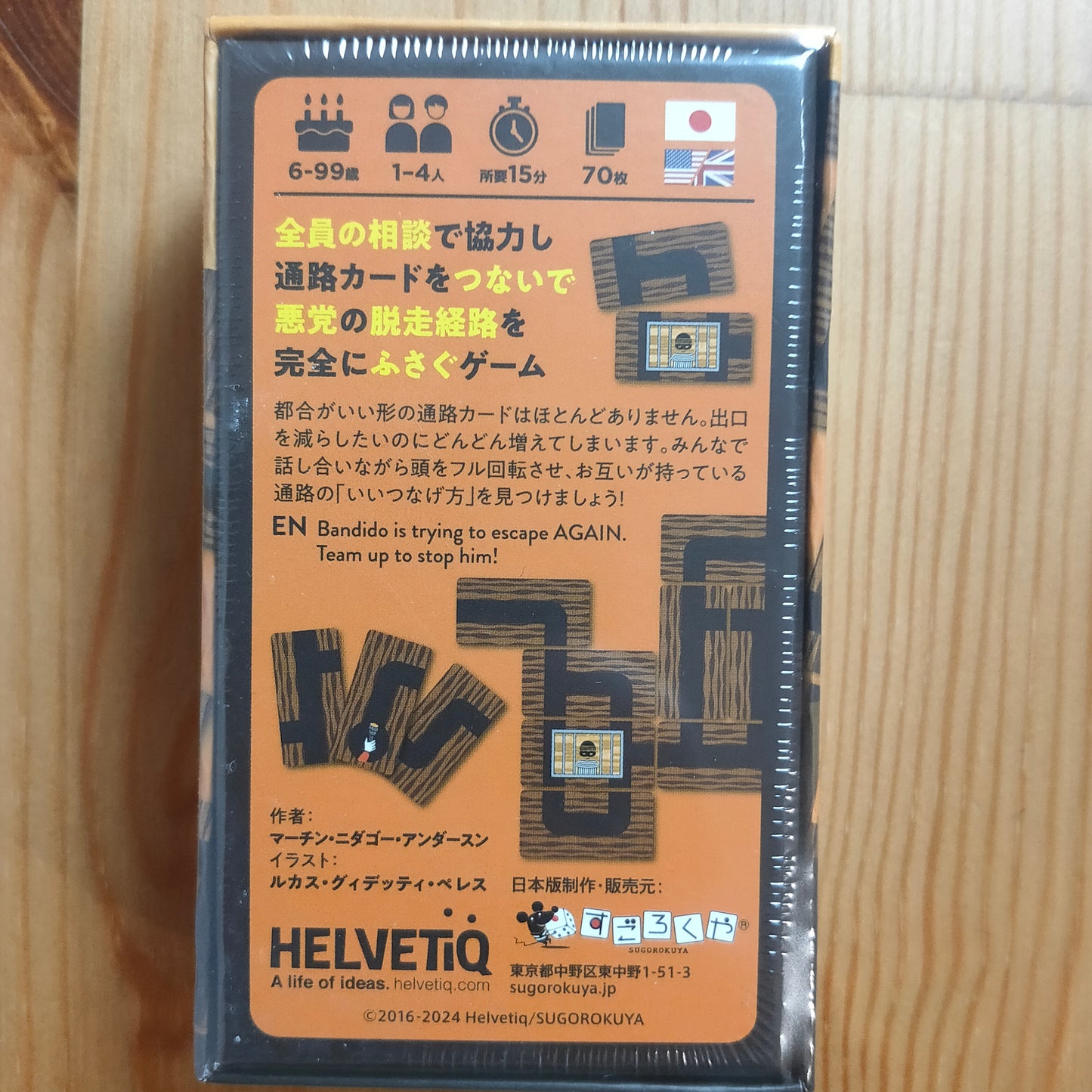 バンディド